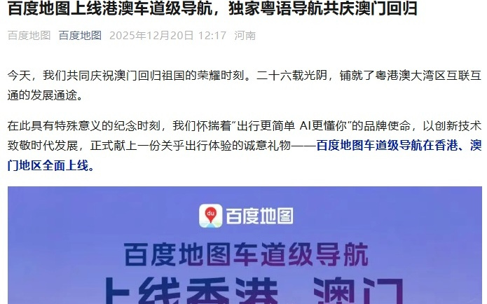 百度地圖上線港澳車道級導航