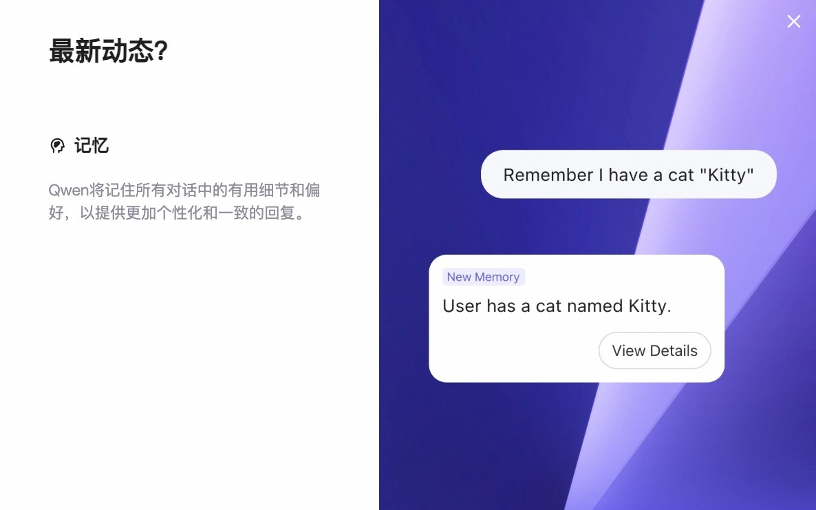 通义千问 Qwen Chat Memory 上线，AI 能“记住”指定的重要信息