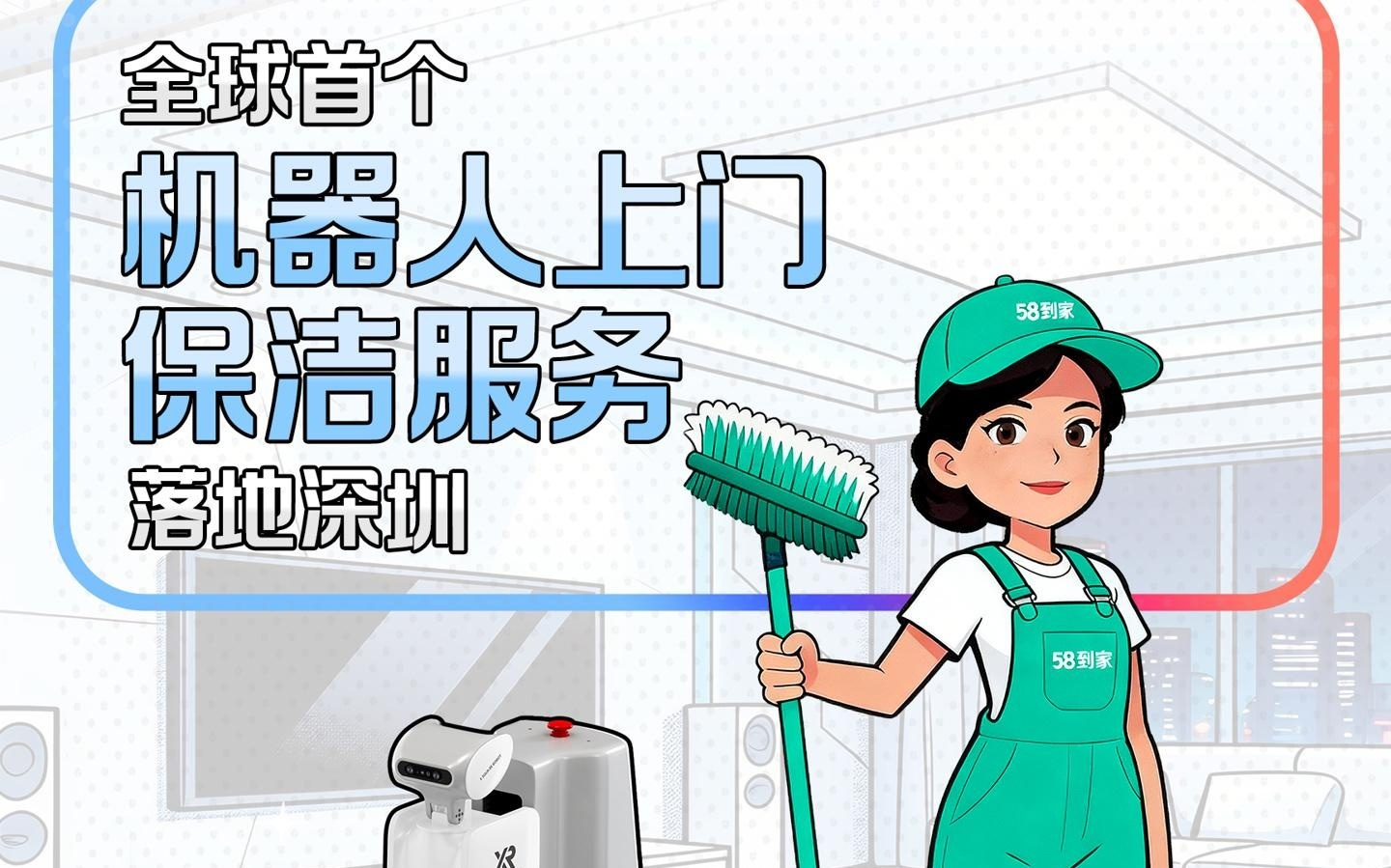 58同城姚劲波：不必担心AI取代人，我们这一代能实现一周4天工作