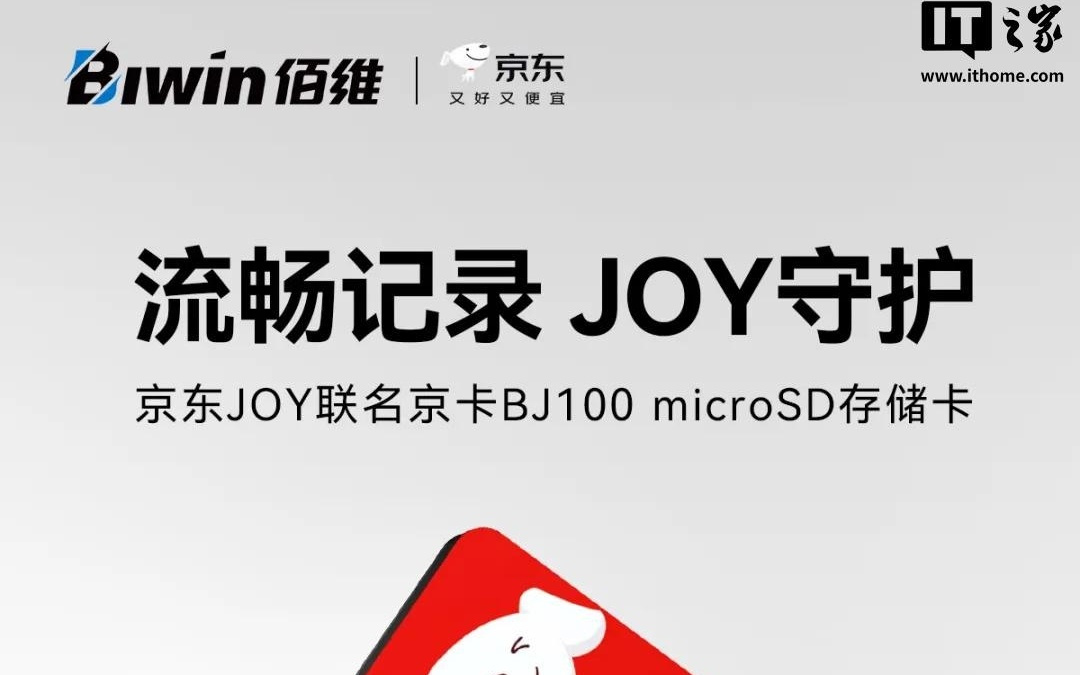 佰维京东JOY联名BJ100 microSD存储卡开售，49.9元起