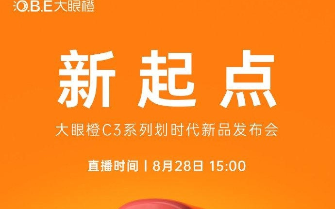 大眼橙 C3 系列投影 8 月 28 日发布，TCL 华星独供 LCD 屏