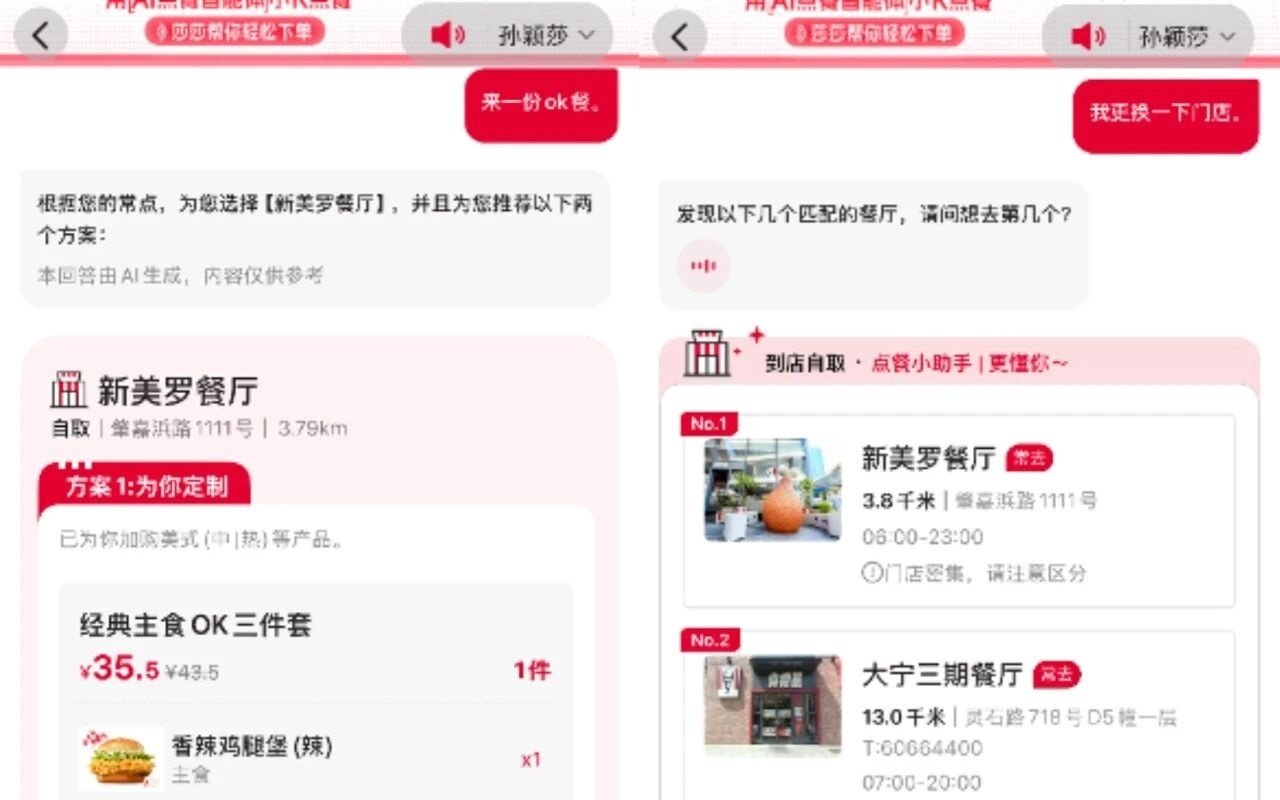 今天疯狂星期四，阿里云宣布千问“入职”肯德基App