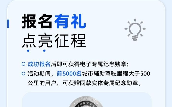 华为乾崑智驾公开赛今启报名，ADS V4.1车型可参与