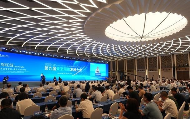 第九届未来网络发展大会开幕，三大重磅科技成果发布
