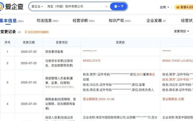 蒋芳在淘宝及天猫公司职位发生变更