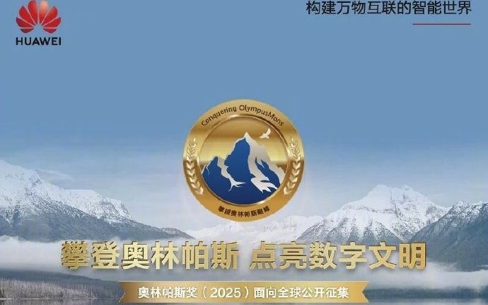 华为：全球悬赏300万元解决AI时代的存储难题