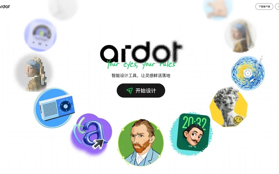 腾讯设计智能体Ardot公测:一句话生成可编辑设计稿,一键转代码