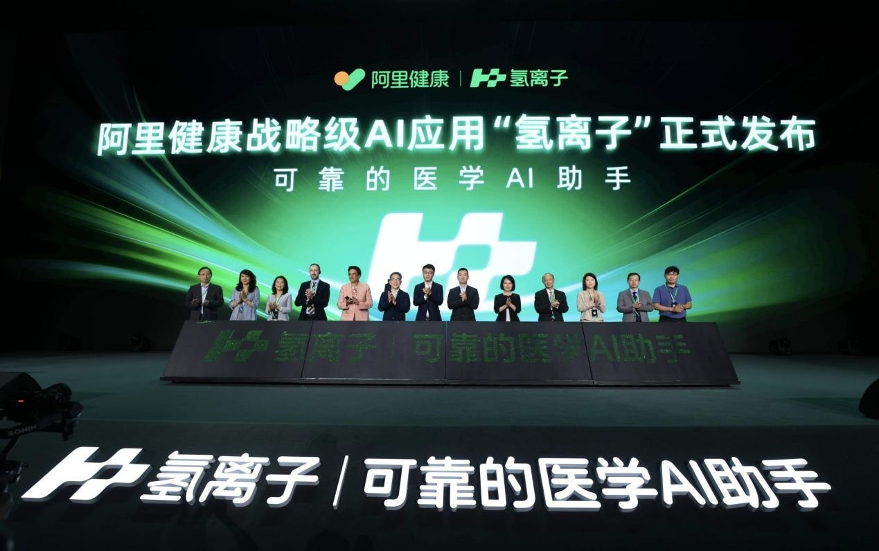 阿里健康发布医学AI“氢离子” 与英国BMJ集团达成独家合作
