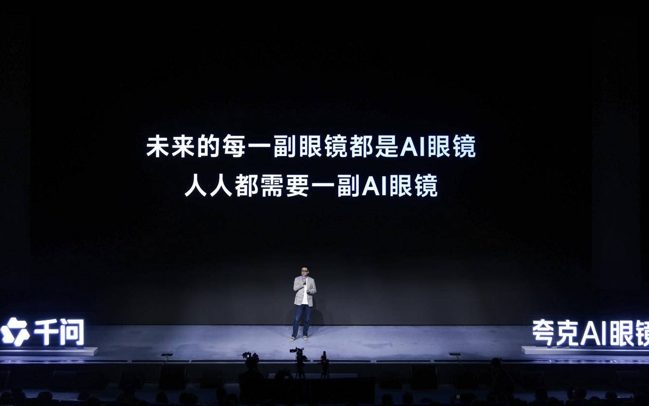 阿里夸克发布了两款 AI 眼镜，他们说行业的「iPhone 时刻」还没到