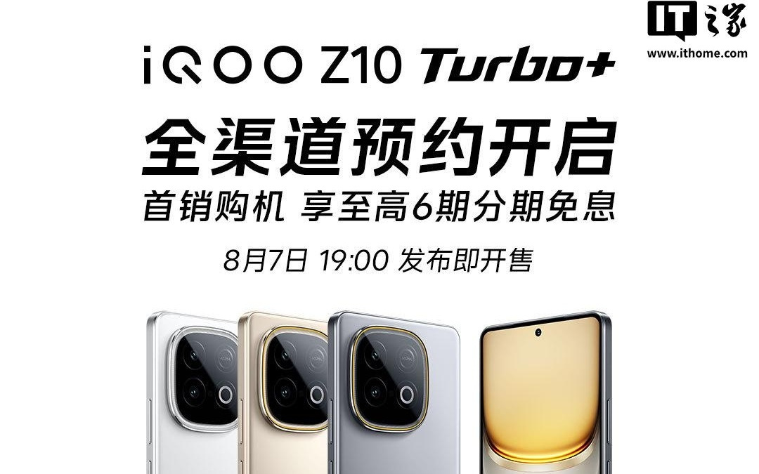 不易发烫：iQOO Z10 Turbo+ 手机首发全场景直驱供电