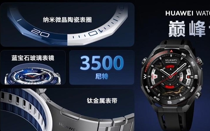 华为WATCH Ultimate 2非凡探索手表首销，6499元起