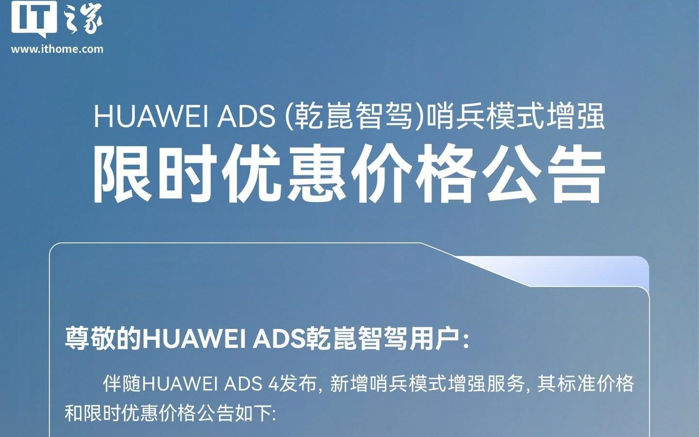 华为乾崑回应“哨兵增强模式为何单独收费”