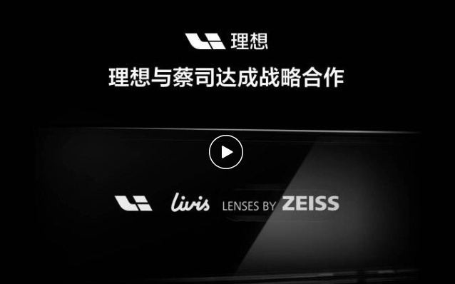 理想汽车发布首款AI智能眼镜 Livis补贴后售价1699元起