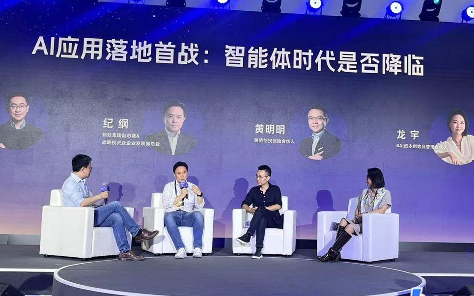 外滩大会观察：创投人对什么样的AI最感兴趣？