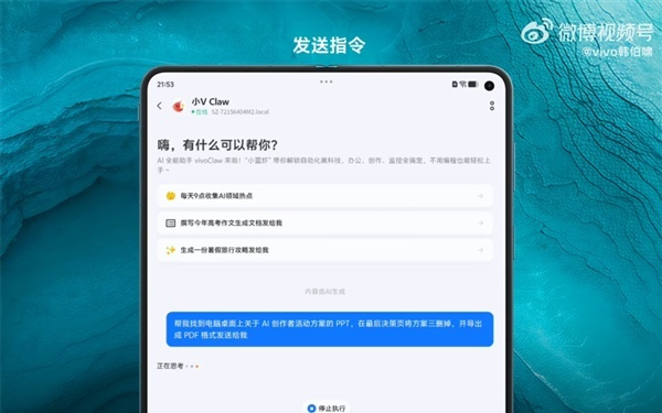 vivo X Fold6宣布支持小V Claw PC版:手机下指令“控虾” 电脑帮你干活