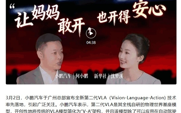 全球范围竞争特斯拉！何小鹏：今年是自动驾驶研发的分水岭