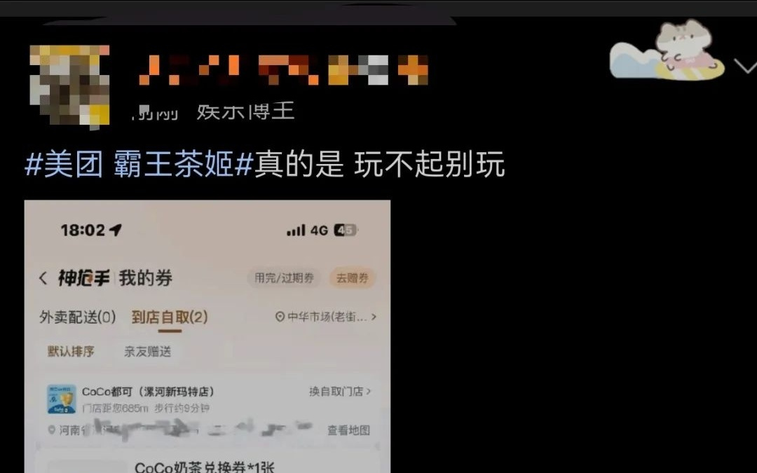 秋天的第一杯奶茶竟被“召回”？美团又被网友骂上热搜……