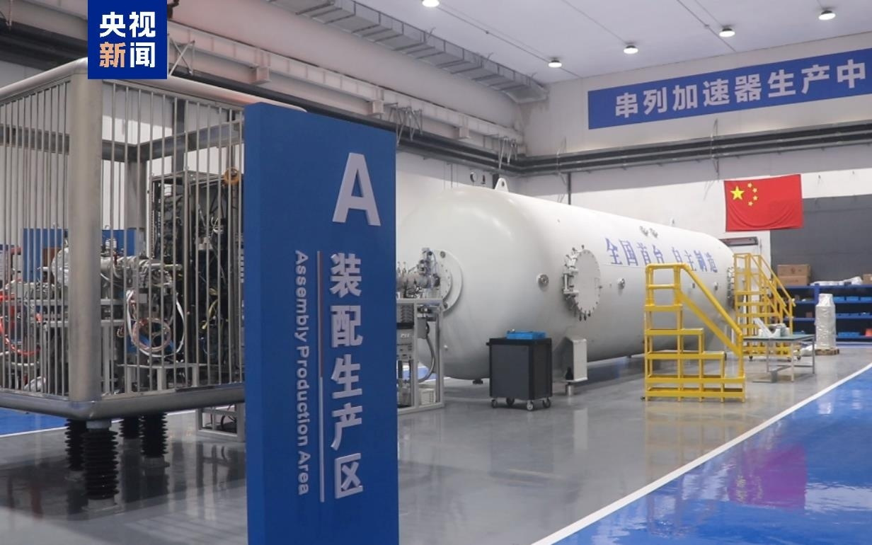 我国首台商用12兆伏串列加速器成功下线
