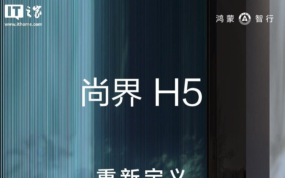 星闪上车：鸿蒙智行尚界 H5 官配星闪实体车钥匙