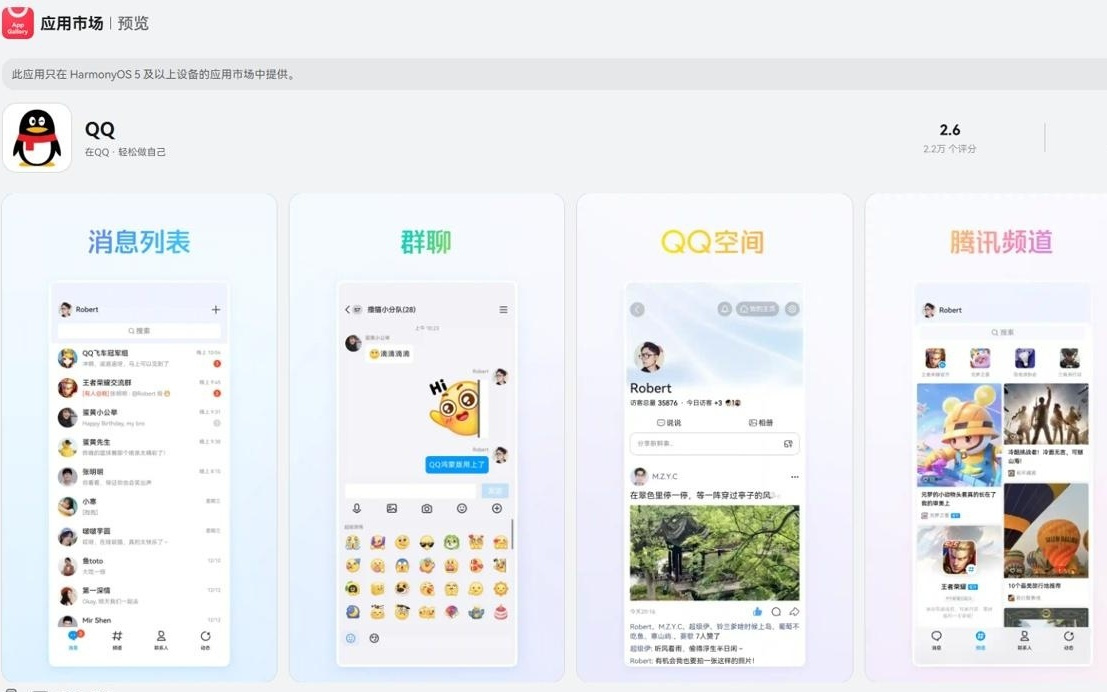 QQ鸿蒙版App体验官再招新,新一轮邀测报名开启