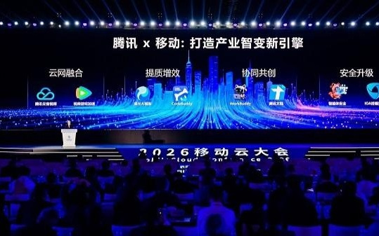 腾讯李强：加大与中国移动在基础设施和AI应用的深入合作