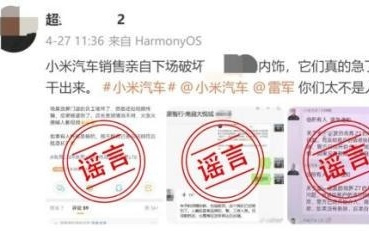小米公司:就多名网络用户造谣小米公司员工破坏某展车,AI生成虚假视频传播等行为报警