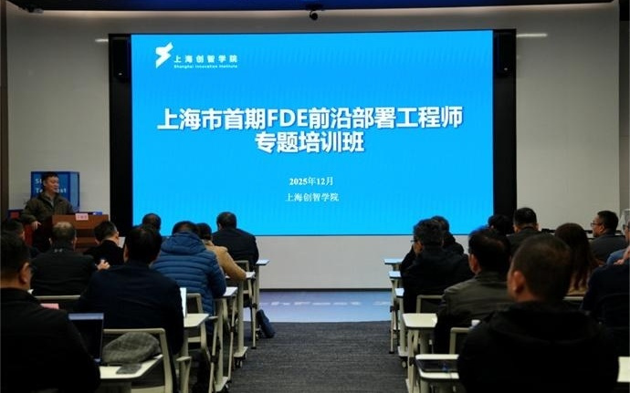打通AI落地最后1公里！上海加快培育FDE新型技术人才