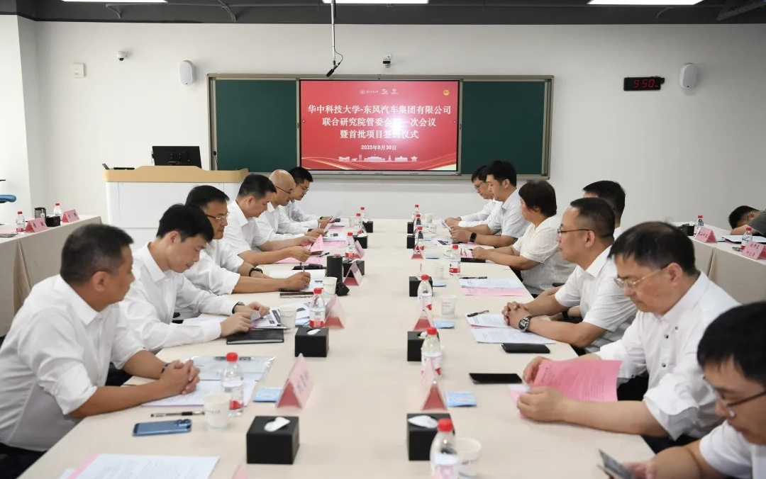 华中科技大学-东风汽车联合研究院首批 6 个科研项目签约