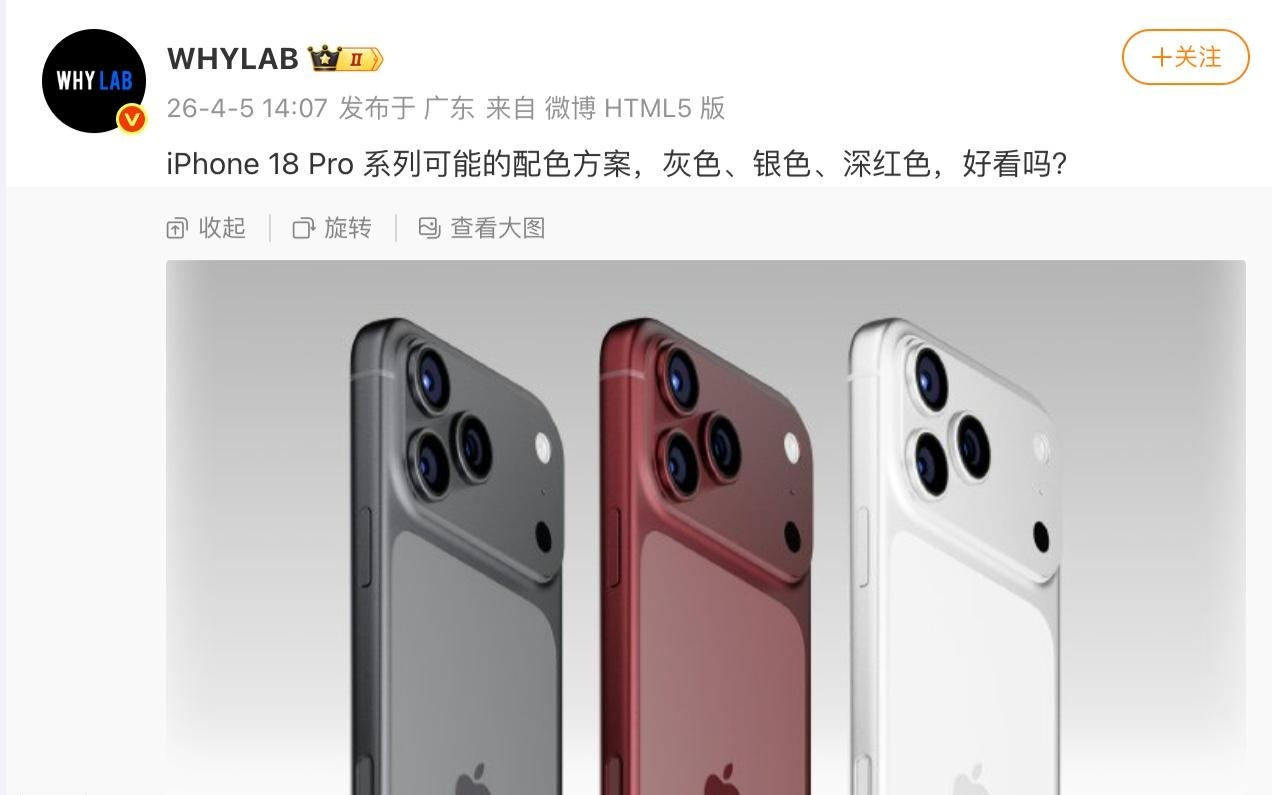 消息称苹果iPhone 18 Pro系列手机有望提供灰/银/深红三色可选