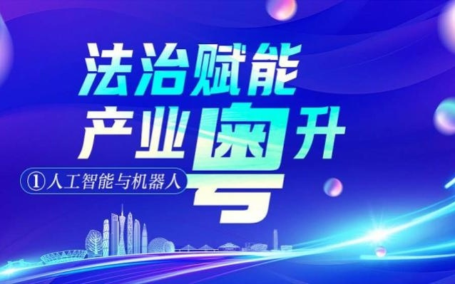 关于广东AI与机器人产业，这场高规格会议释放了哪些信号？