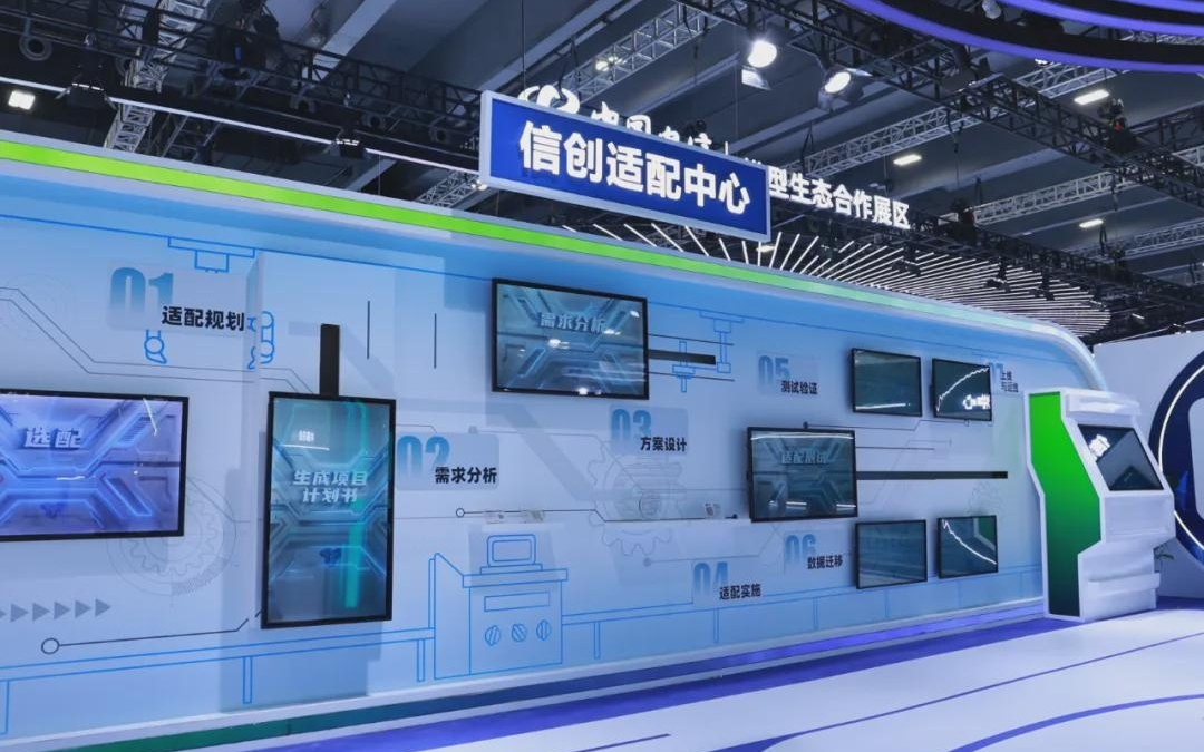 信创筑基，电信数智携信创能力亮相2025数智科技生态大会