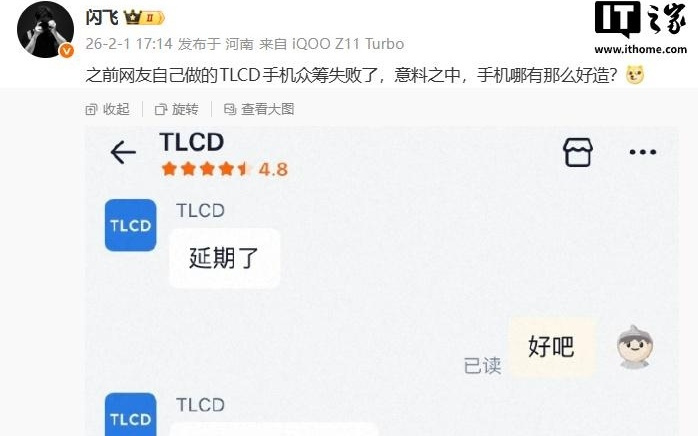 消息称LCD护眼手机“TLCD”众筹失败，此前宣称售2499元起