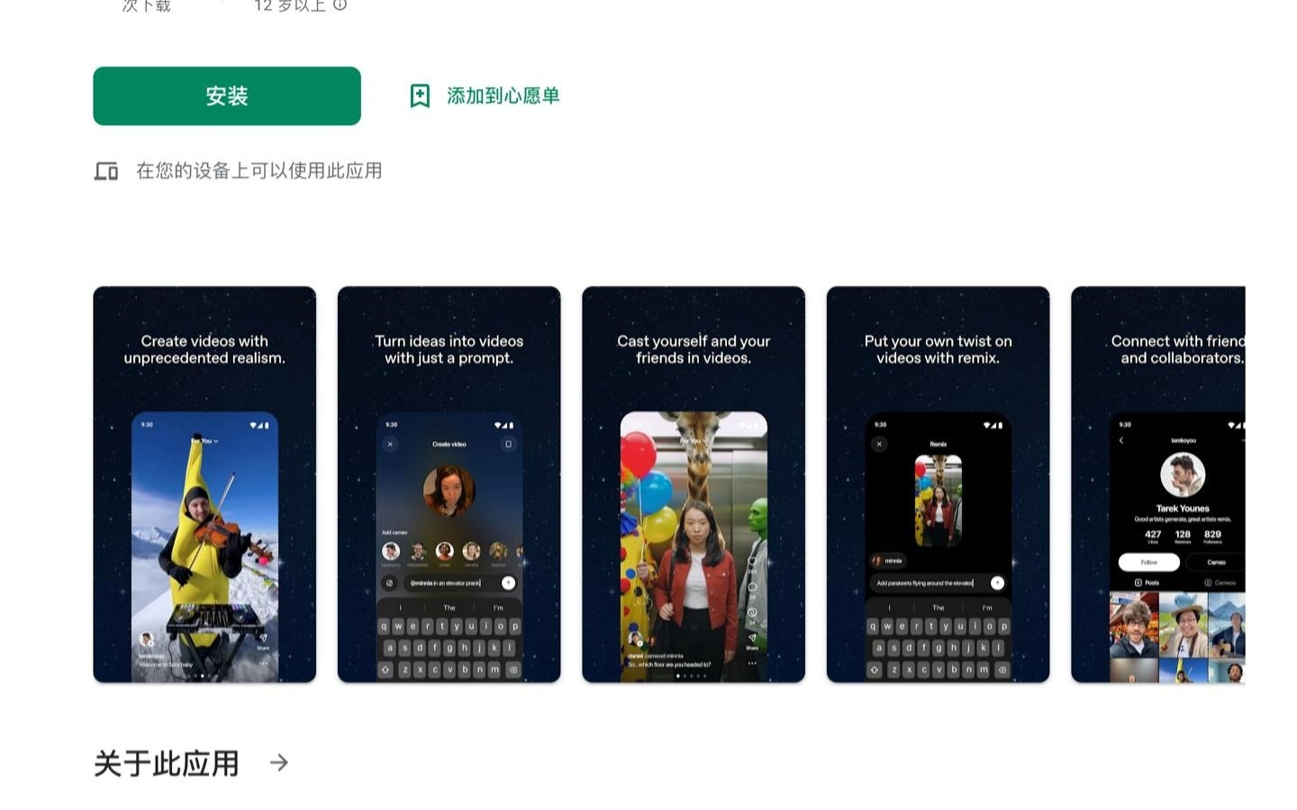 OpenAI 视频生成应用 Sora 登陆安卓平台，依旧需要邀请码