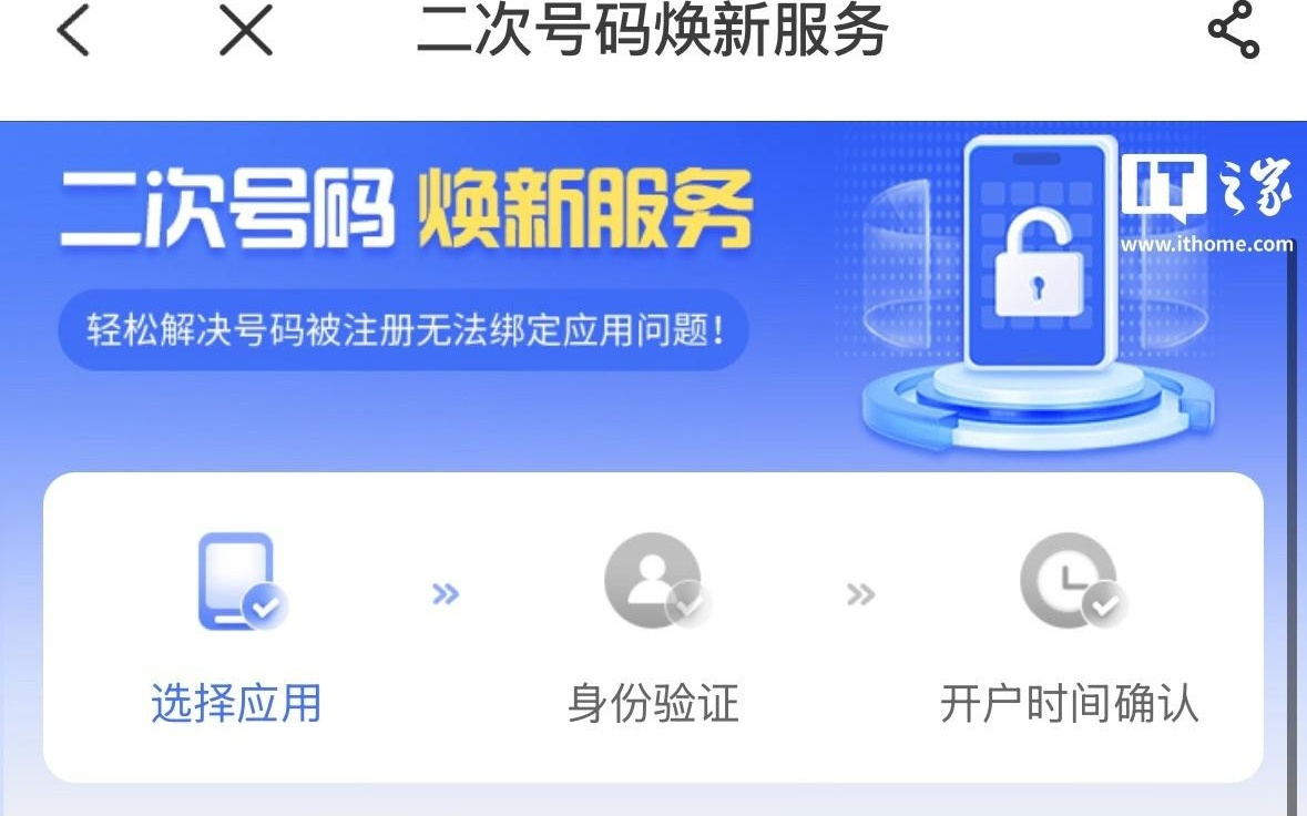 工信部:将扩大“二次号码焕新”覆盖范围
