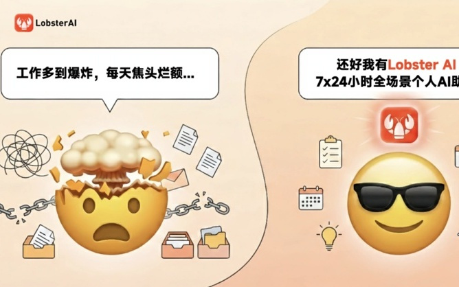 开工首日LobsterAI下载翻倍,这款“打工人搭子”春节期间就火到海外了