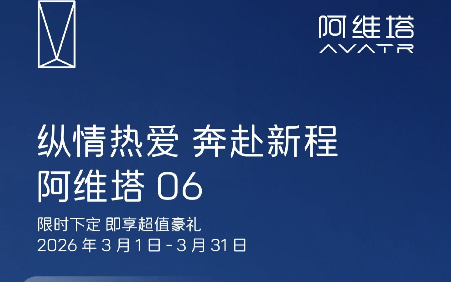 阿维塔公布3月购车权益:0首付/ 7年低息双金融方案可选