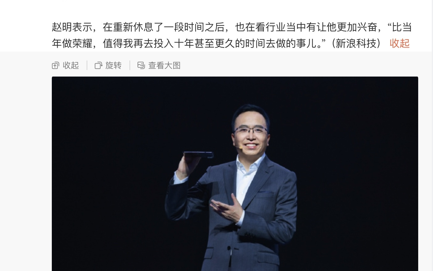 前荣耀 CEO 赵明谈离职后去向：外面传的都是“捕风捉影”