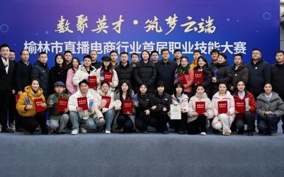陕西佳县在全市直播电商行业首届职业技能大赛斩获大奖