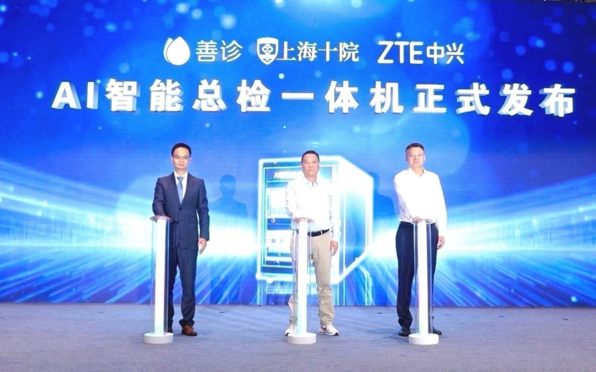 医疗AI商业化破冰：善诊、中兴首款AI总检一体机落地上海十院