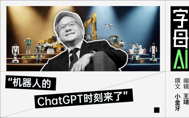 黄仁勋CES预言：另一个“时刻”快到来了