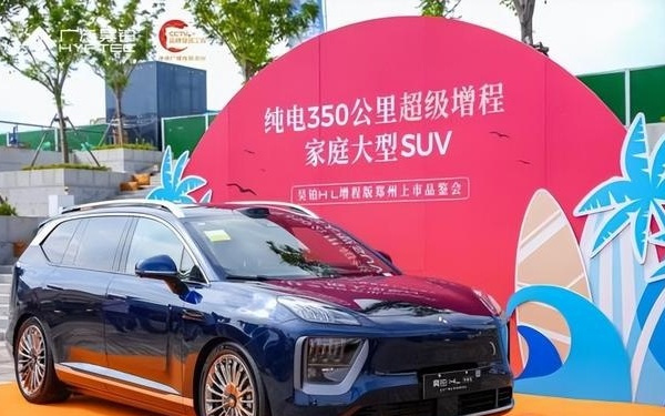 星源所至，满配畅行 广汽昊铂HL增程版郑州域上市