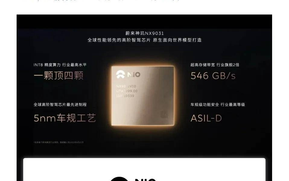 蔚来神玑百亿估值背后，车企造芯的资本游戏与技术现实