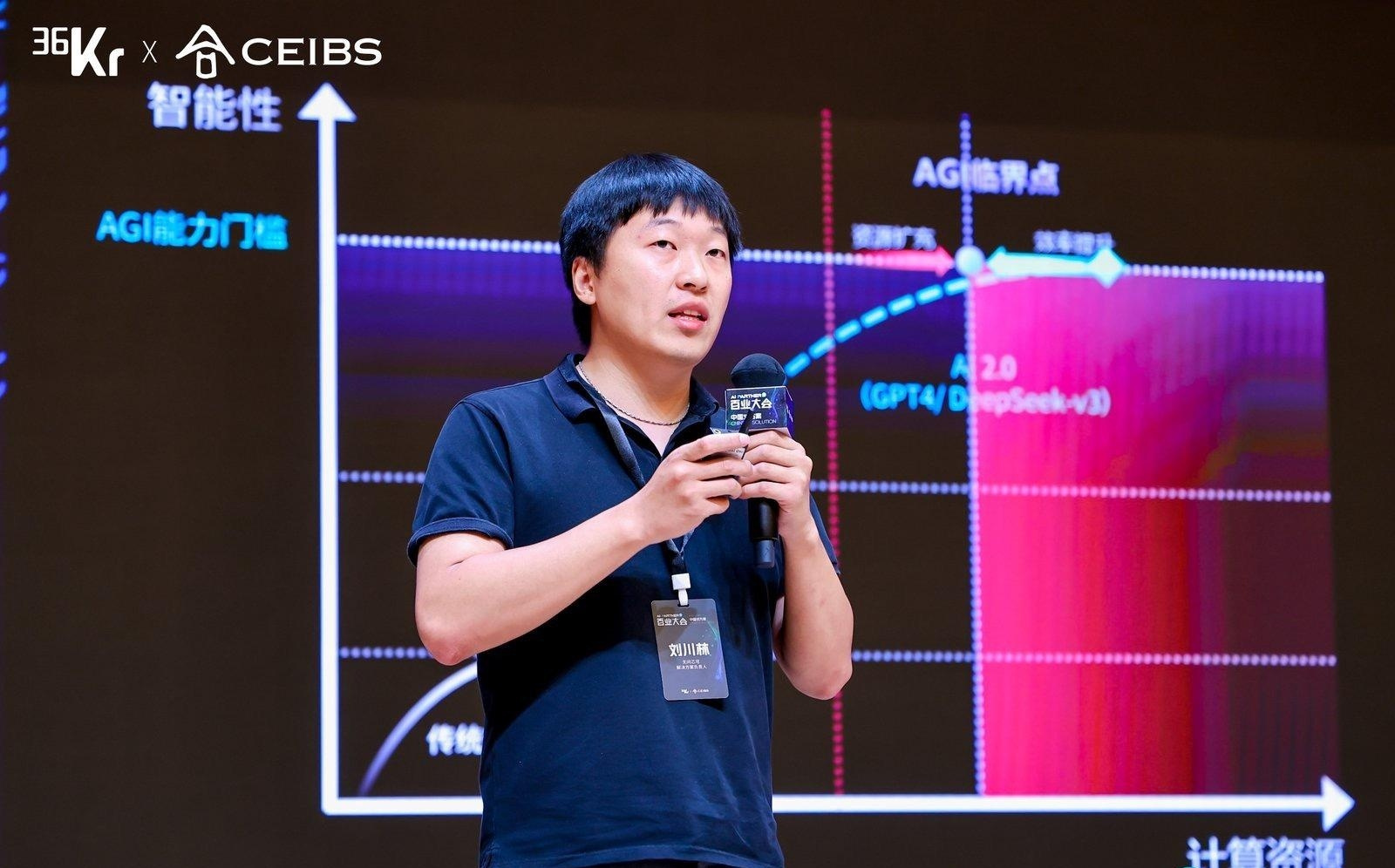 无问芯穹解决方案负责人刘川林：新AI时代下，中国算力产业的落地思考| 36氪2025AI Partner百业大会