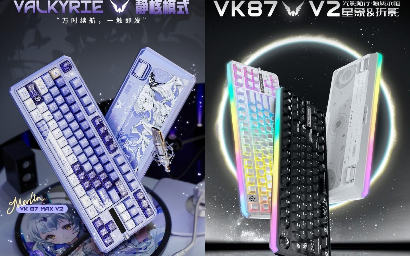 瓦尔基里预告外设新品：VK87 V2机械键盘与VK-M3鼠标