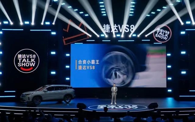 捷达VS8上市，2028年前将再推5款新车