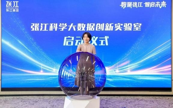 张江科学大数据创新实验室开门迎客，率先打造生物医药“数据引擎”