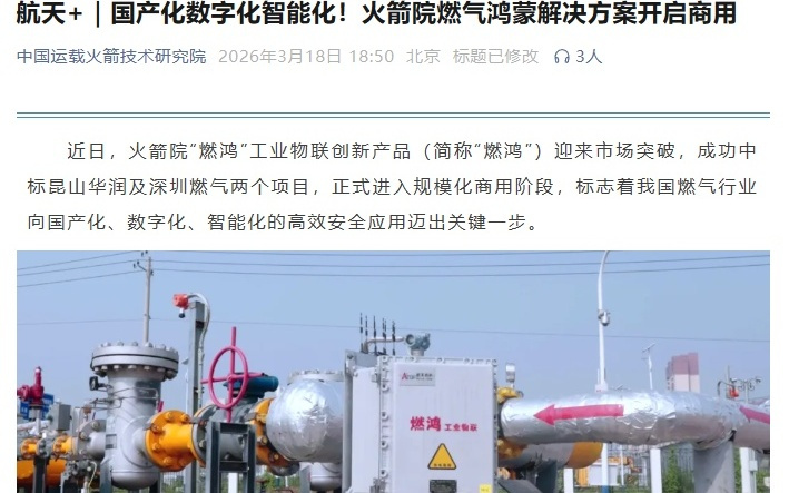 国内首个燃气行业开源鸿蒙解决方案“燃鸿”开启商用