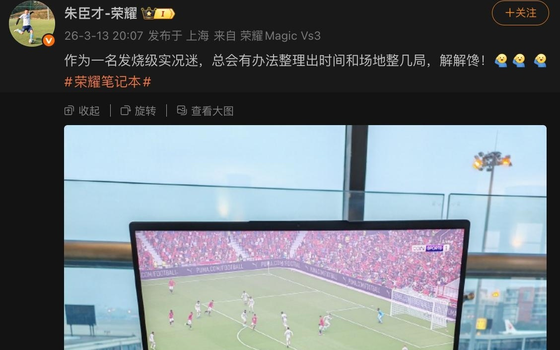 是新款游戏本吗？荣耀朱臣才晒新机照片