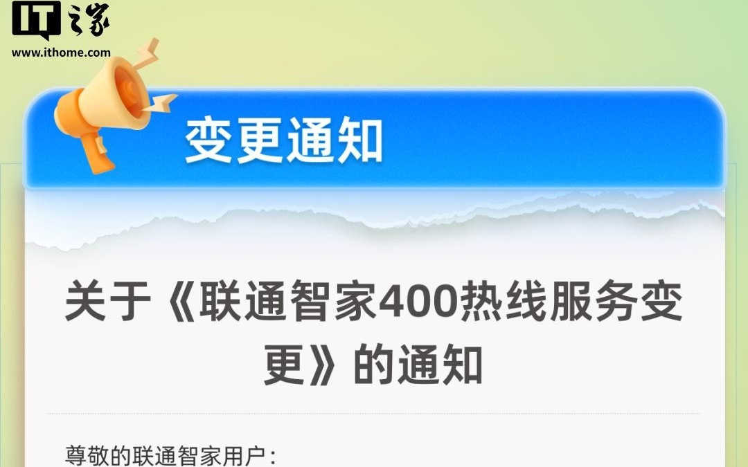 中国联通 400 客服热线（4000600611）将停止服务