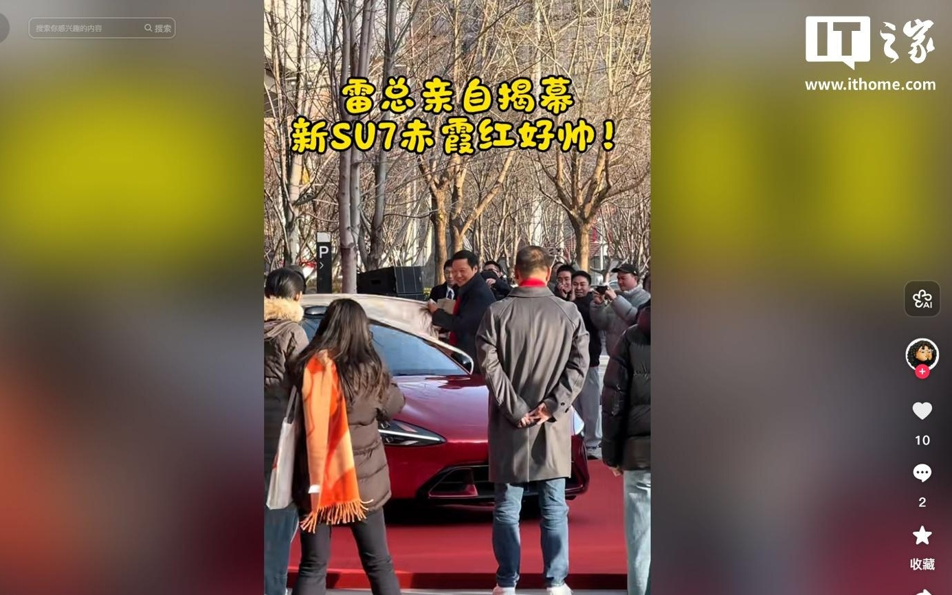 雷军揭幕新一代小米SU7「赤霞红」，新车预计2026年4月上市